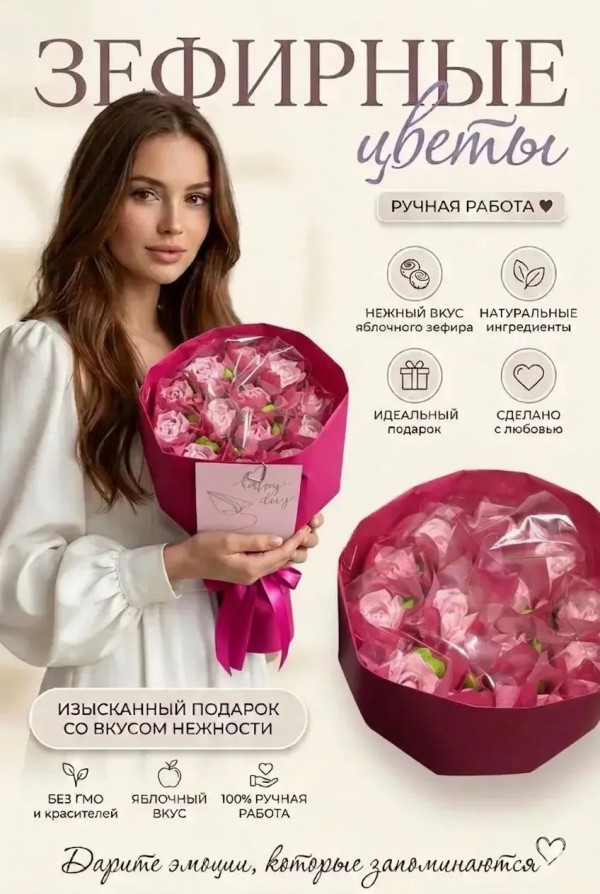№1 Букет Зефирный Размер М розовый,150г в Зеленогорске